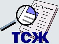проверка деятельности тсж